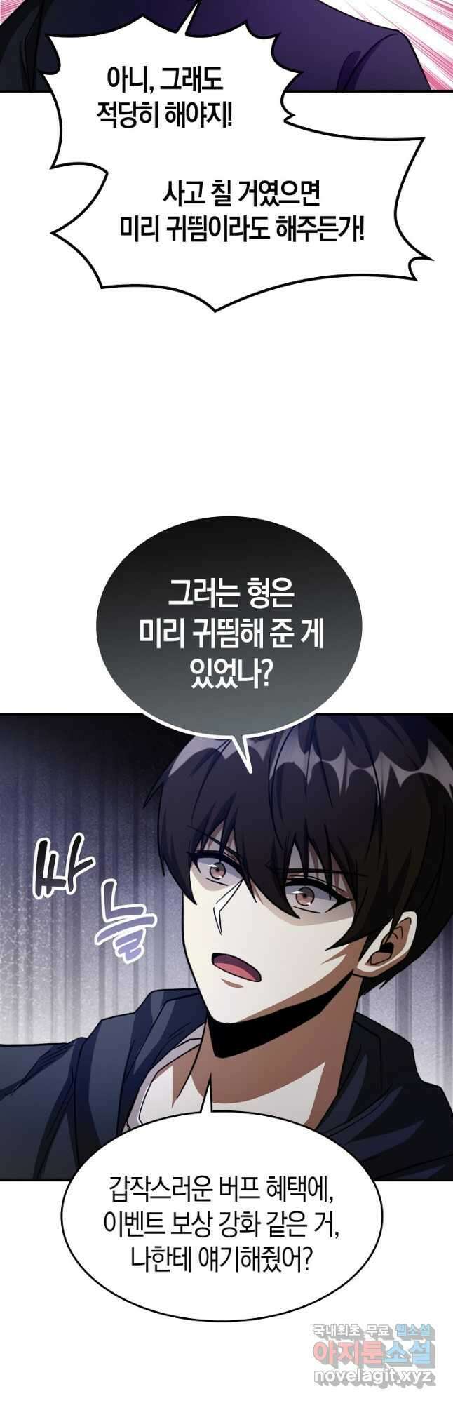 몬스터로 로그인 37화 시즌1 완결 21