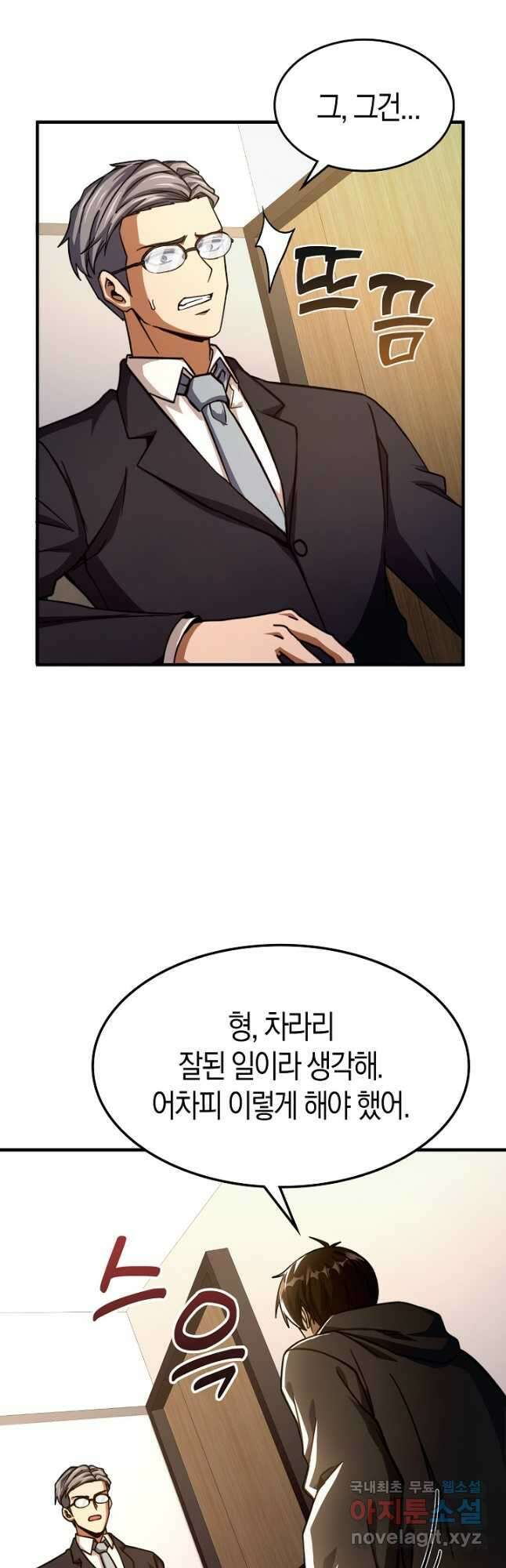 몬스터로 로그인 37화 시즌1 완결 22