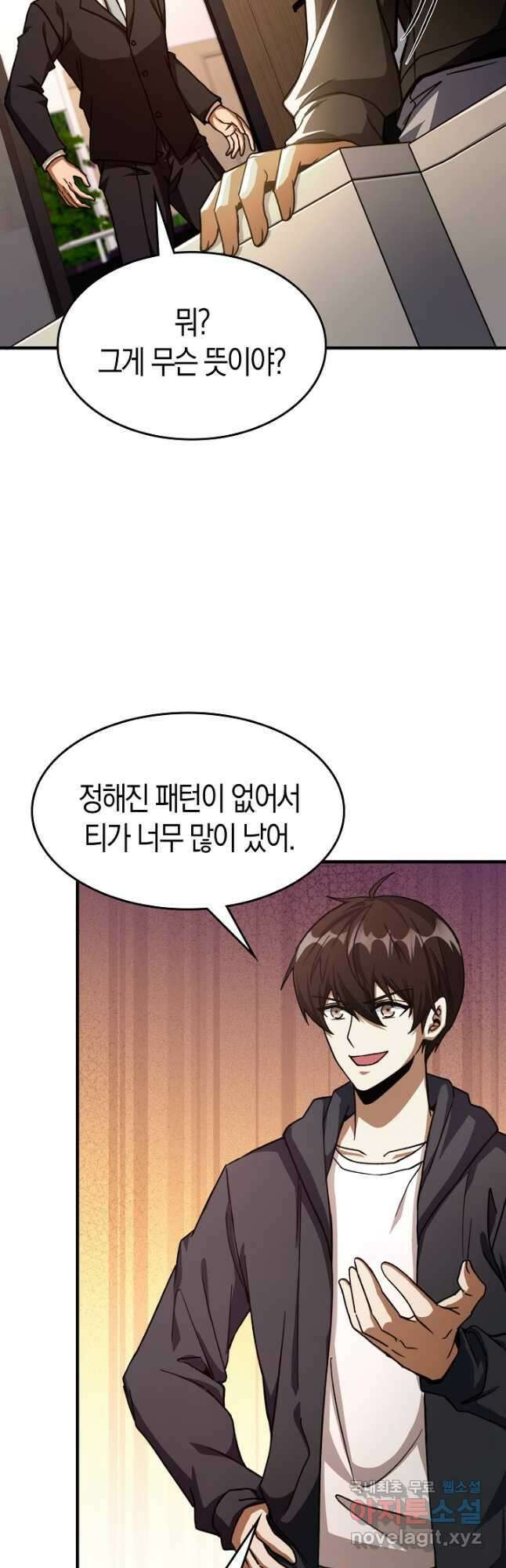 몬스터로 로그인 37화 시즌1 완결 23