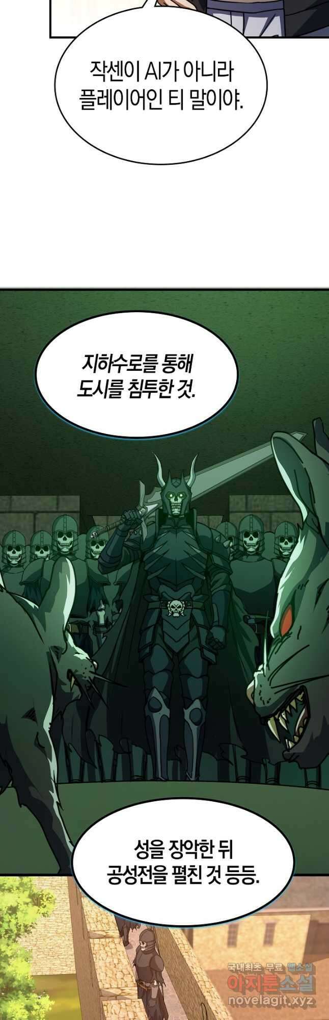 몬스터로 로그인 37화 시즌1 완결 24