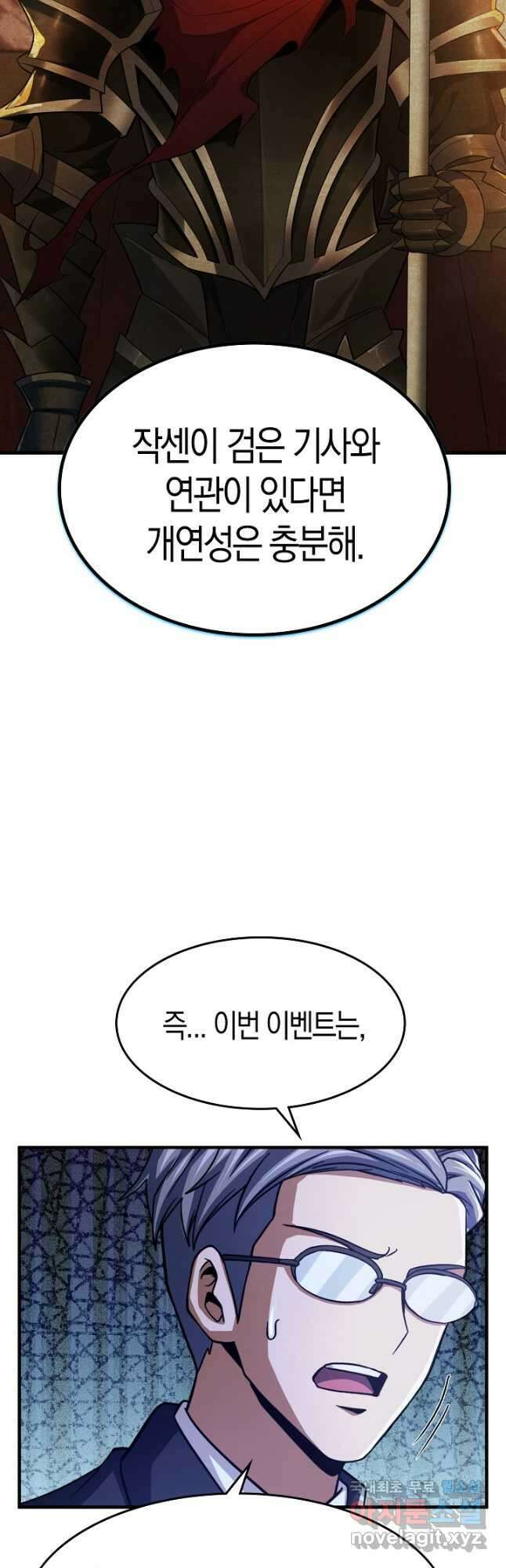 몬스터로 로그인 37화 시즌1 완결 26