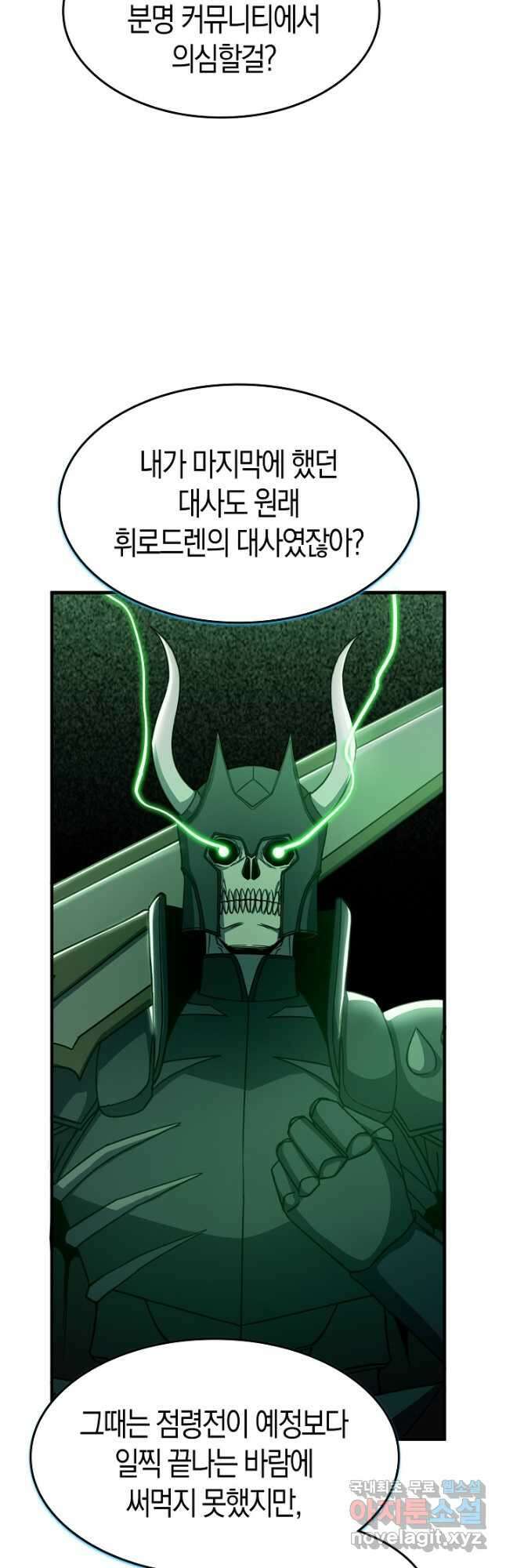 몬스터로 로그인 37화 시즌1 완결 28