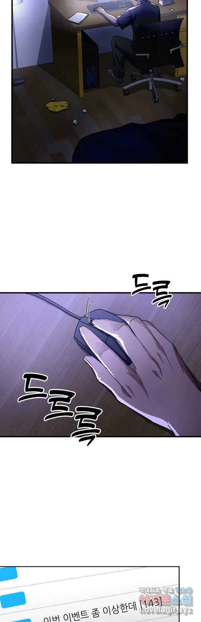 몬스터로 로그인 37화 시즌1 완결 32