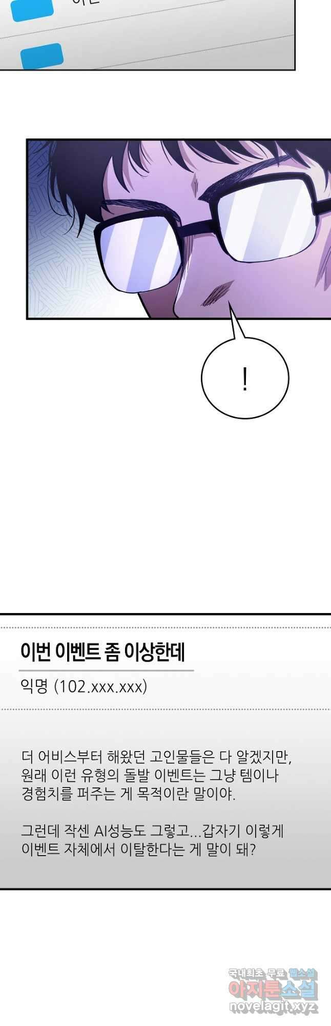 몬스터로 로그인 37화 시즌1 완결 33