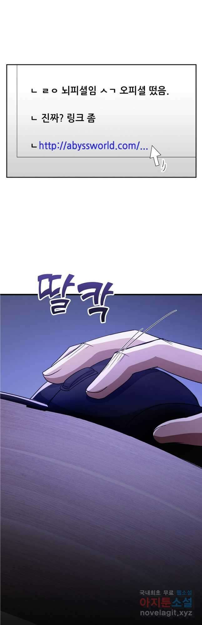 몬스터로 로그인 37화 시즌1 완결 35
