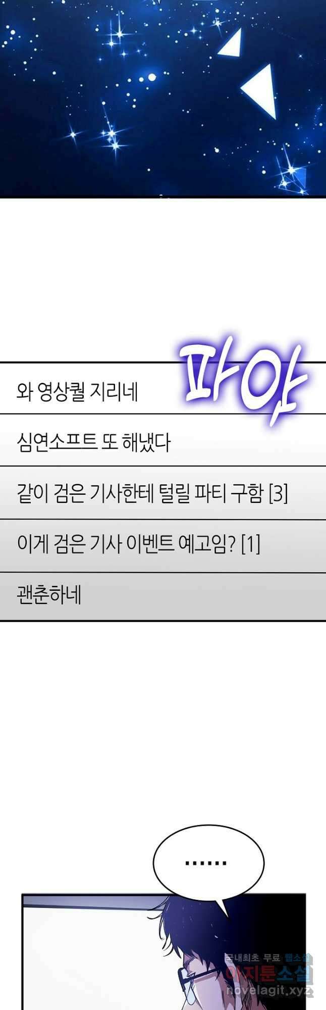 몬스터로 로그인 37화 시즌1 완결 43