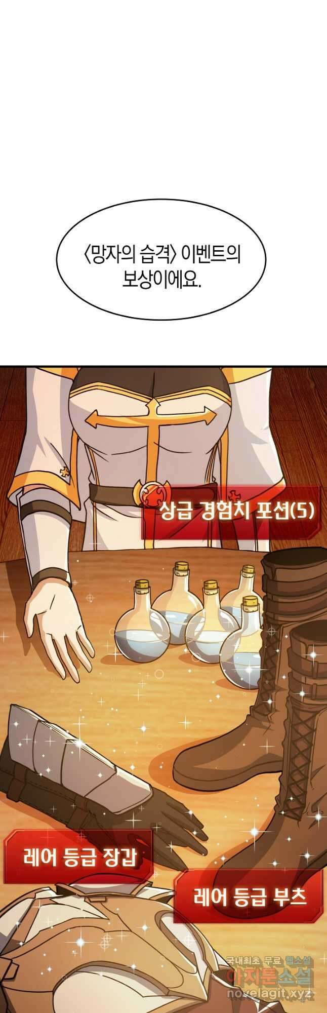몬스터로 로그인 37화 시즌1 완결 48
