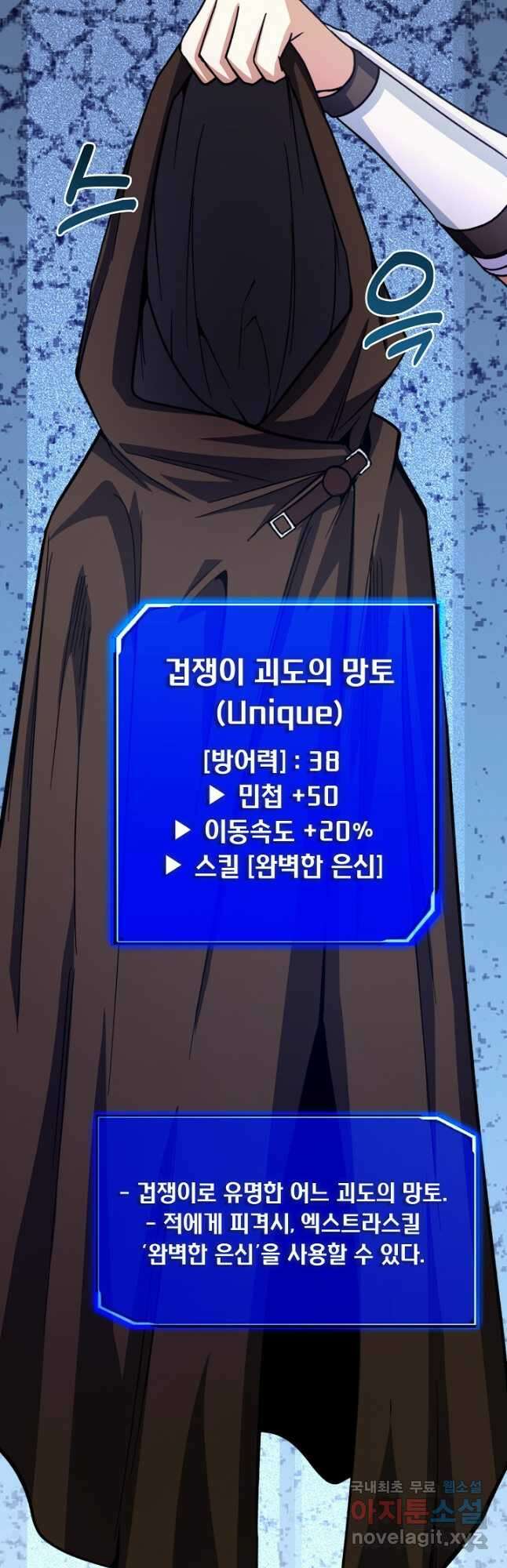 몬스터로 로그인 37화 시즌1 완결 52