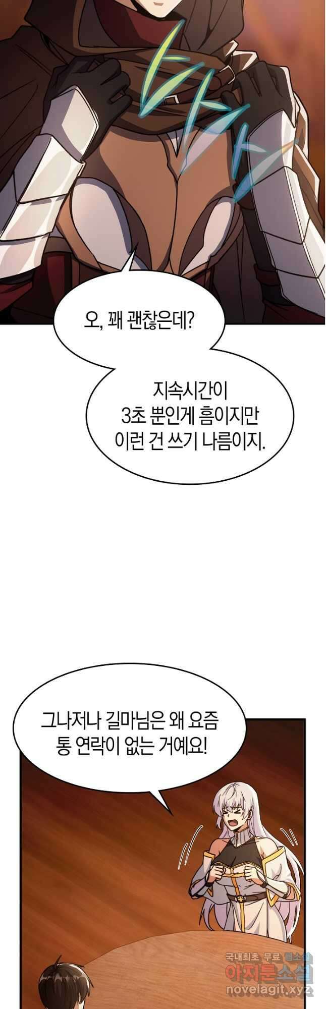 몬스터로 로그인 37화 시즌1 완결 54