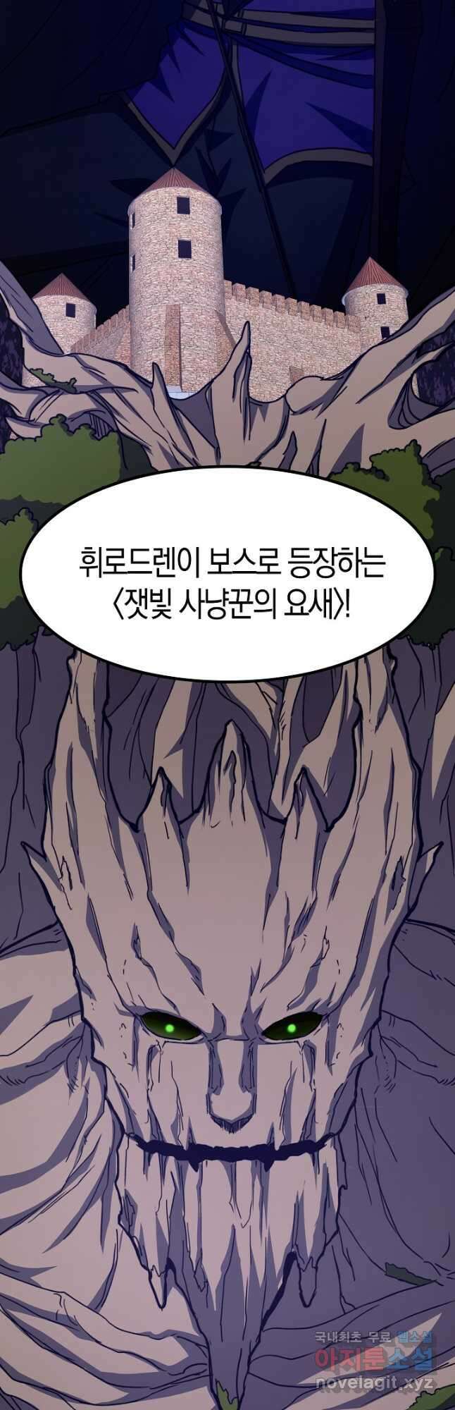 몬스터로 로그인 37화 시즌1 완결 57