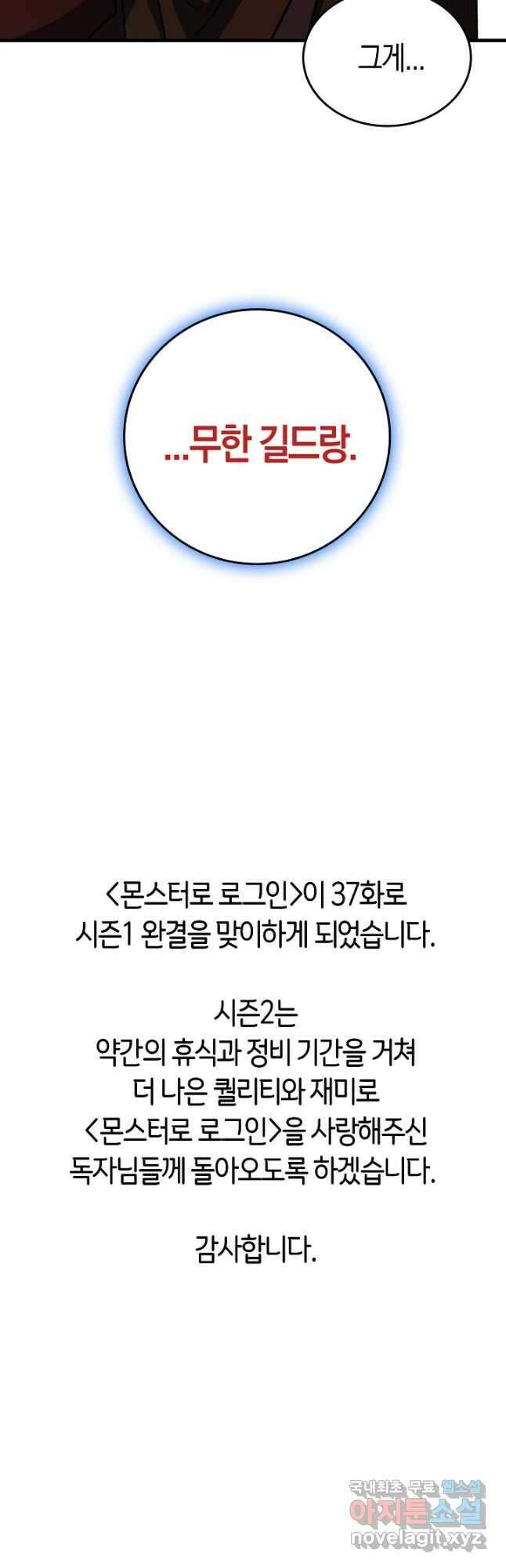 몬스터로 로그인 37화 시즌1 완결 61