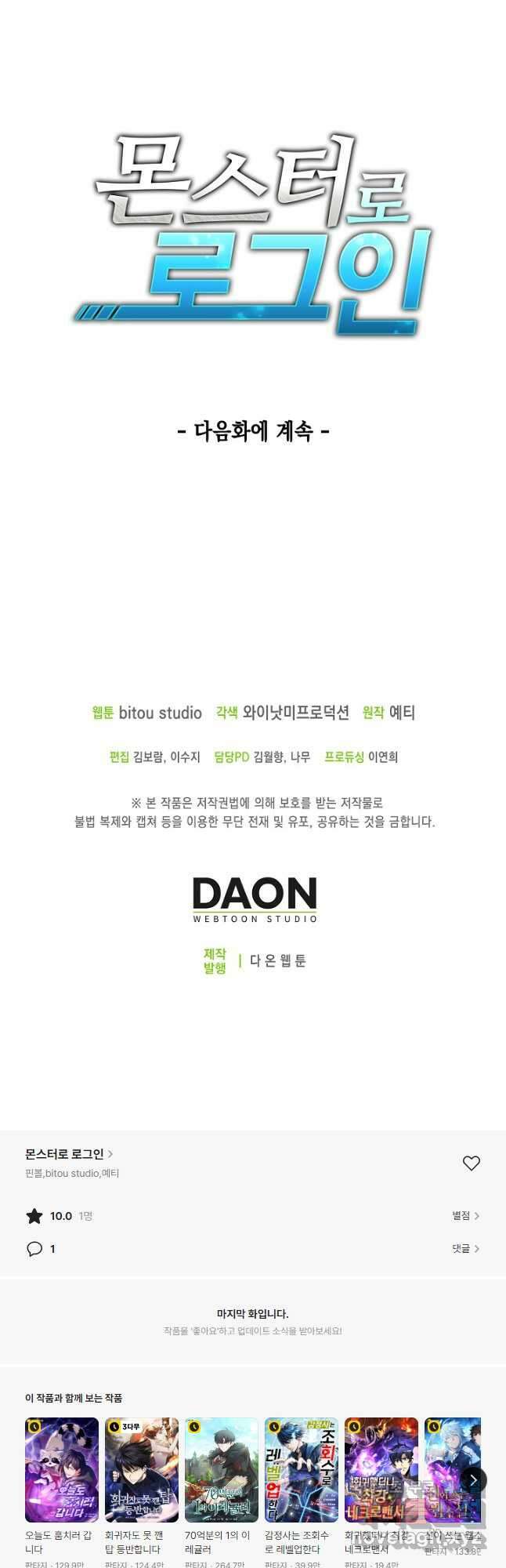 몬스터로 로그인 37화 시즌1 완결 62