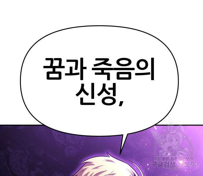 신과함께 돌아온 기사왕님 32화 6