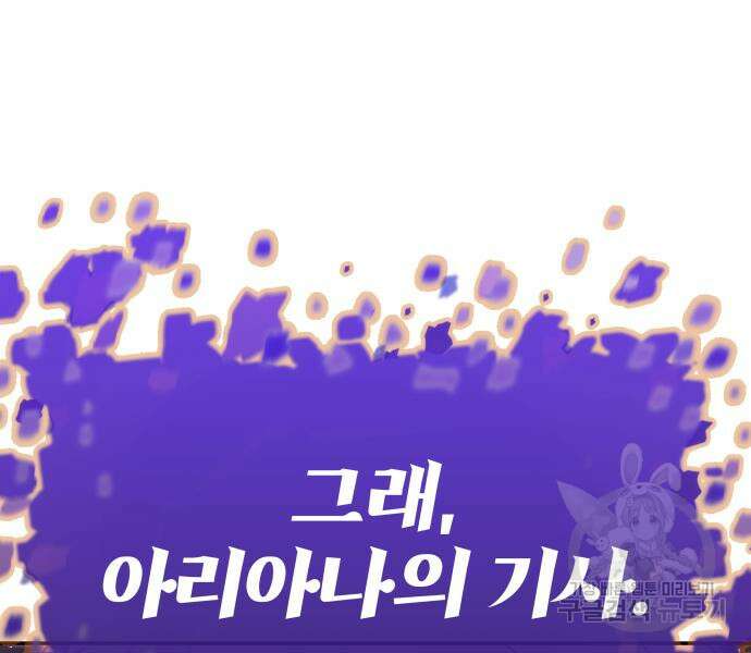 신과함께 돌아온 기사왕님 32화 9
