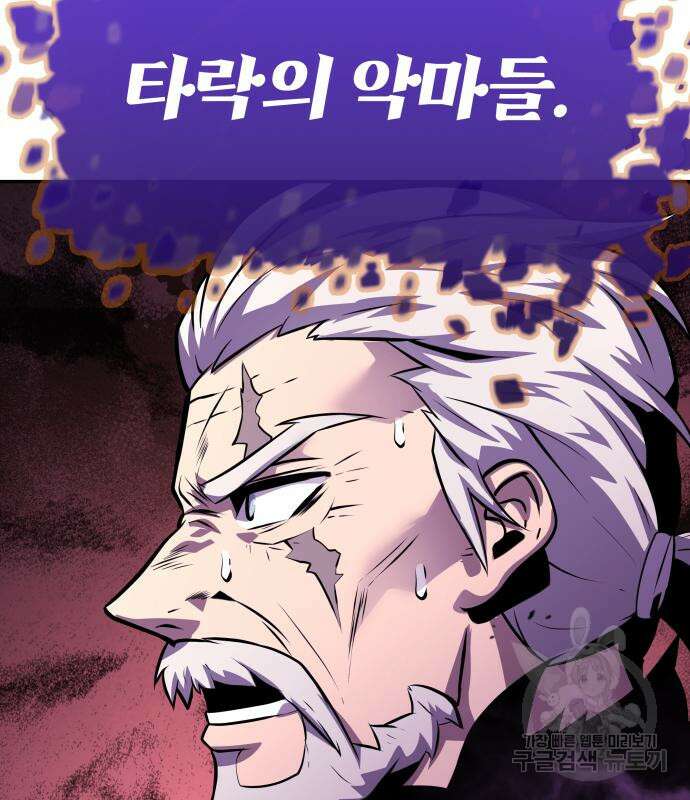 신과함께 돌아온 기사왕님 32화 17