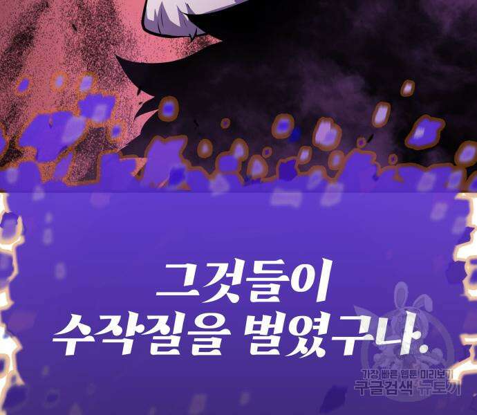 신과함께 돌아온 기사왕님 32화 18