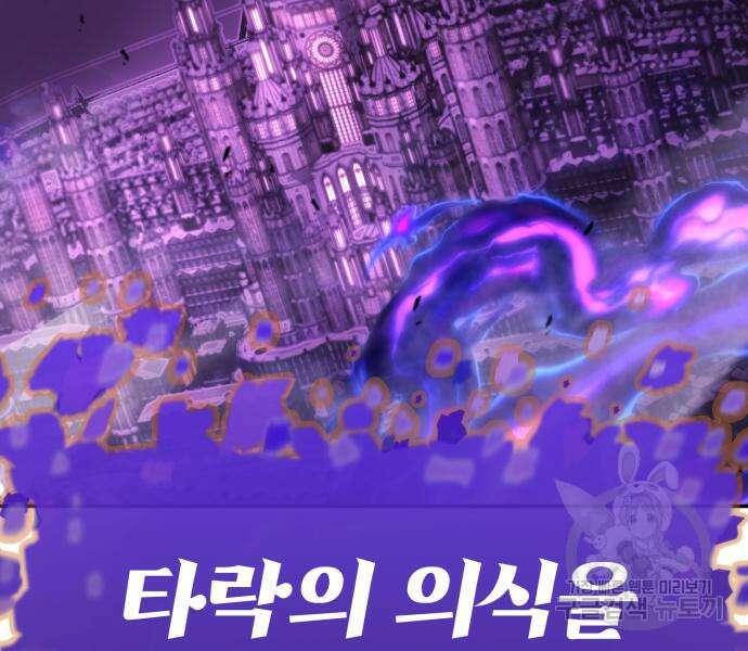 신과함께 돌아온 기사왕님 32화 22
