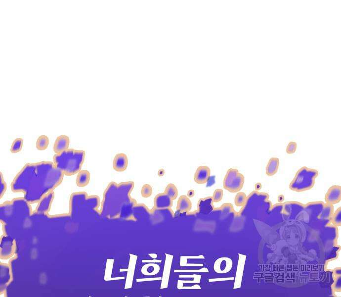 신과함께 돌아온 기사왕님 32화 27
