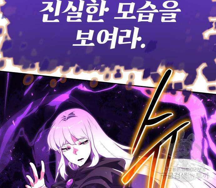 신과함께 돌아온 기사왕님 32화 28