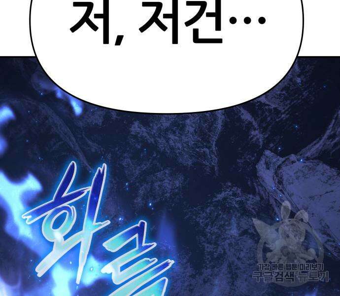 신과함께 돌아온 기사왕님 32화 51