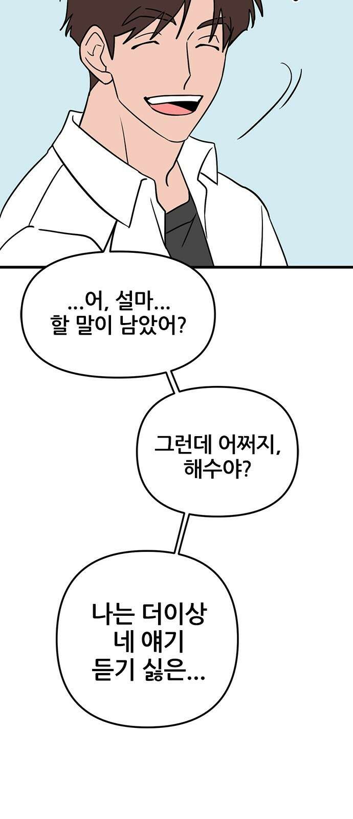 용한소녀 46화 9