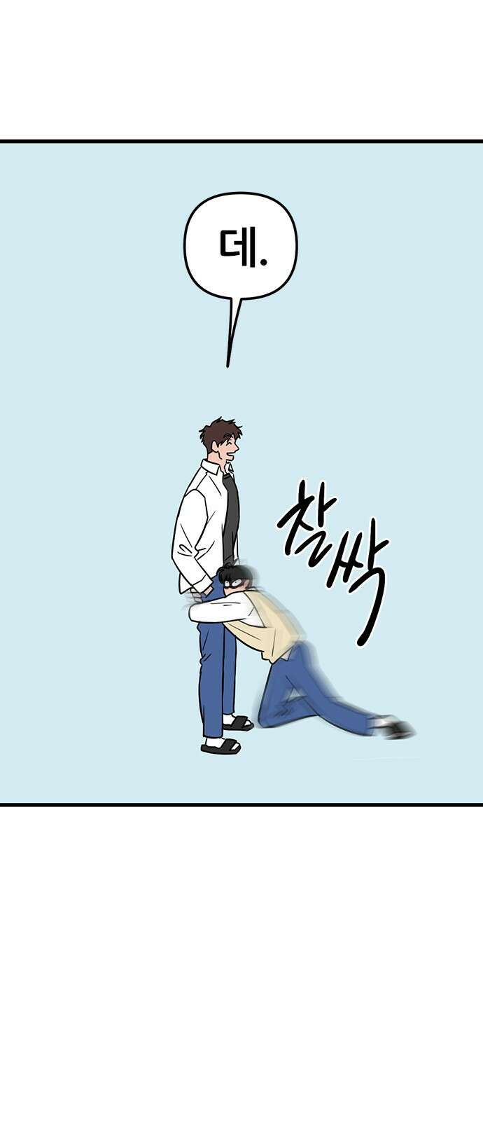 용한소녀 46화 10