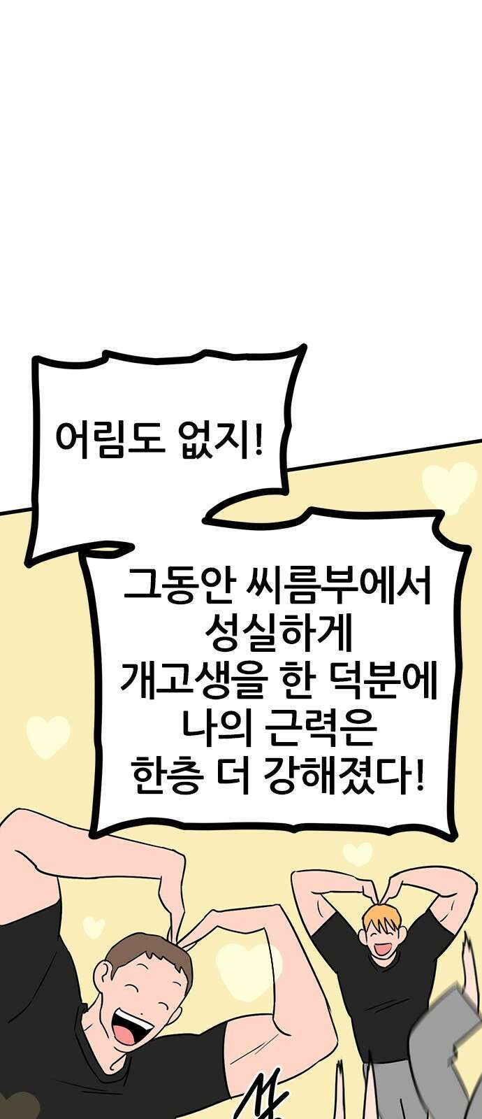 용한소녀 46화 19