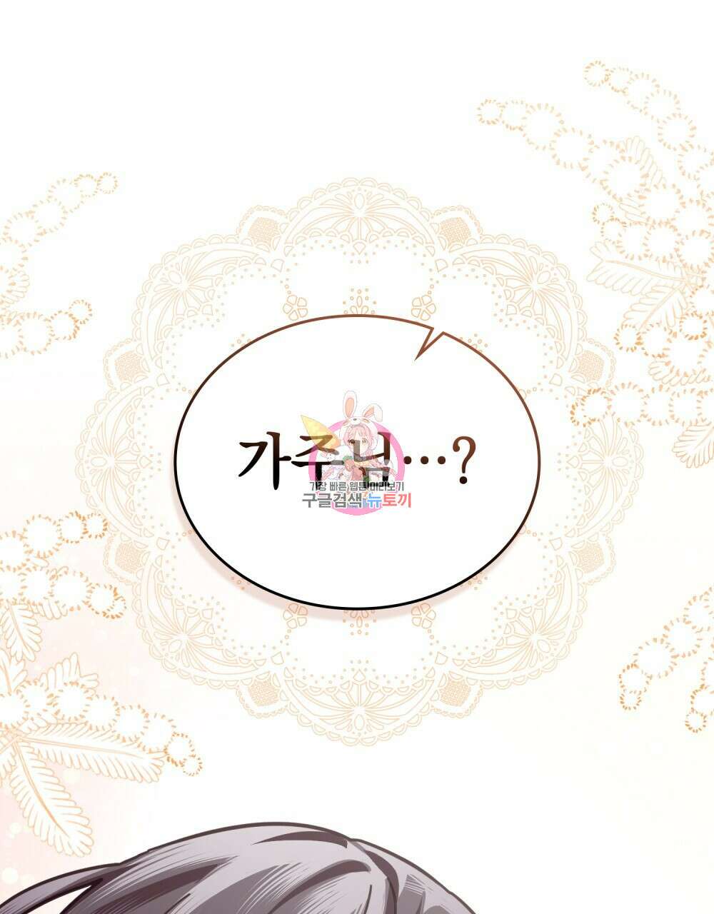 나의 데드 엔딩 후에 18화 1