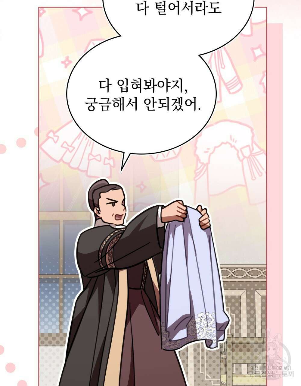 나의 데드 엔딩 후에 18화 5