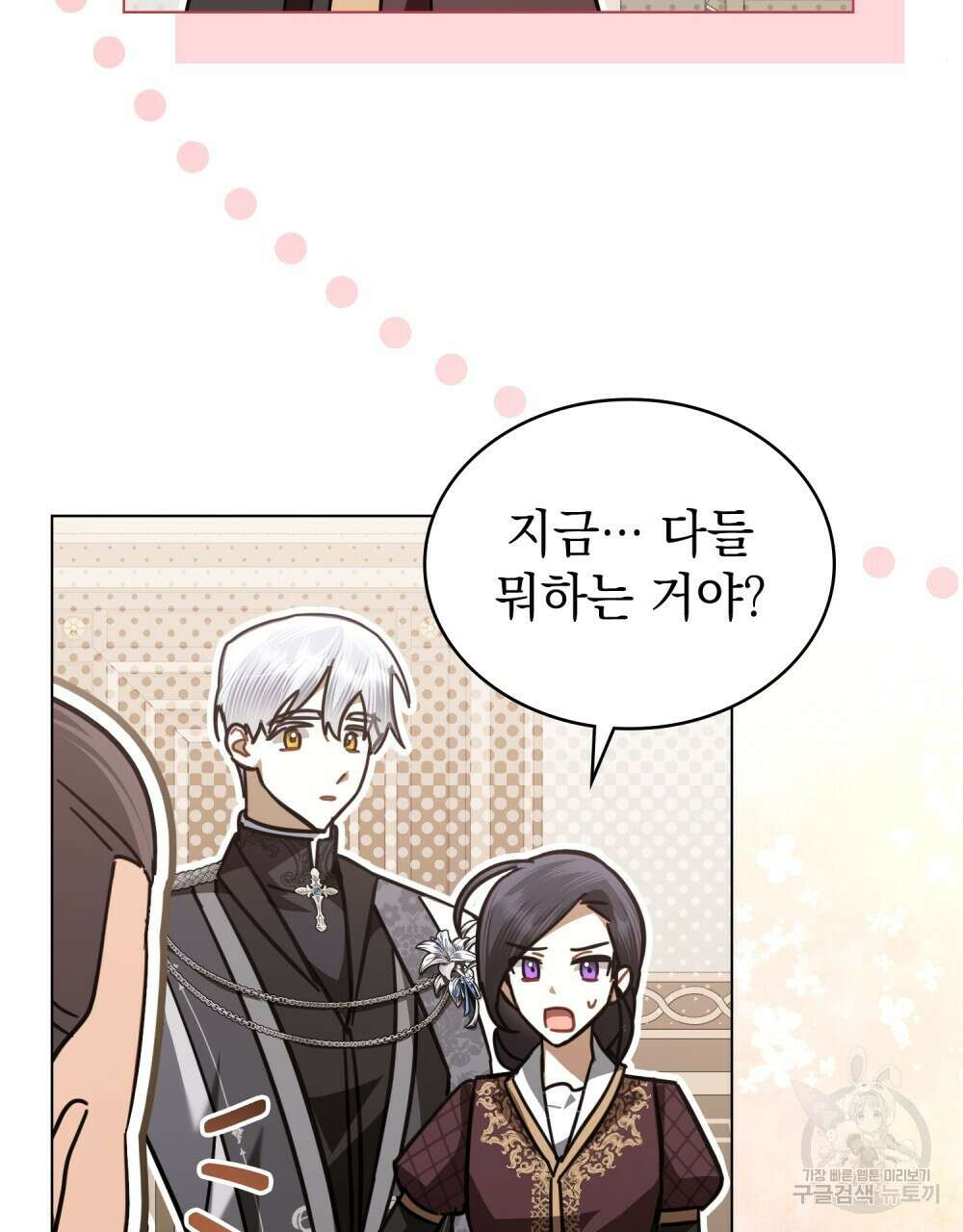 나의 데드 엔딩 후에 18화 6