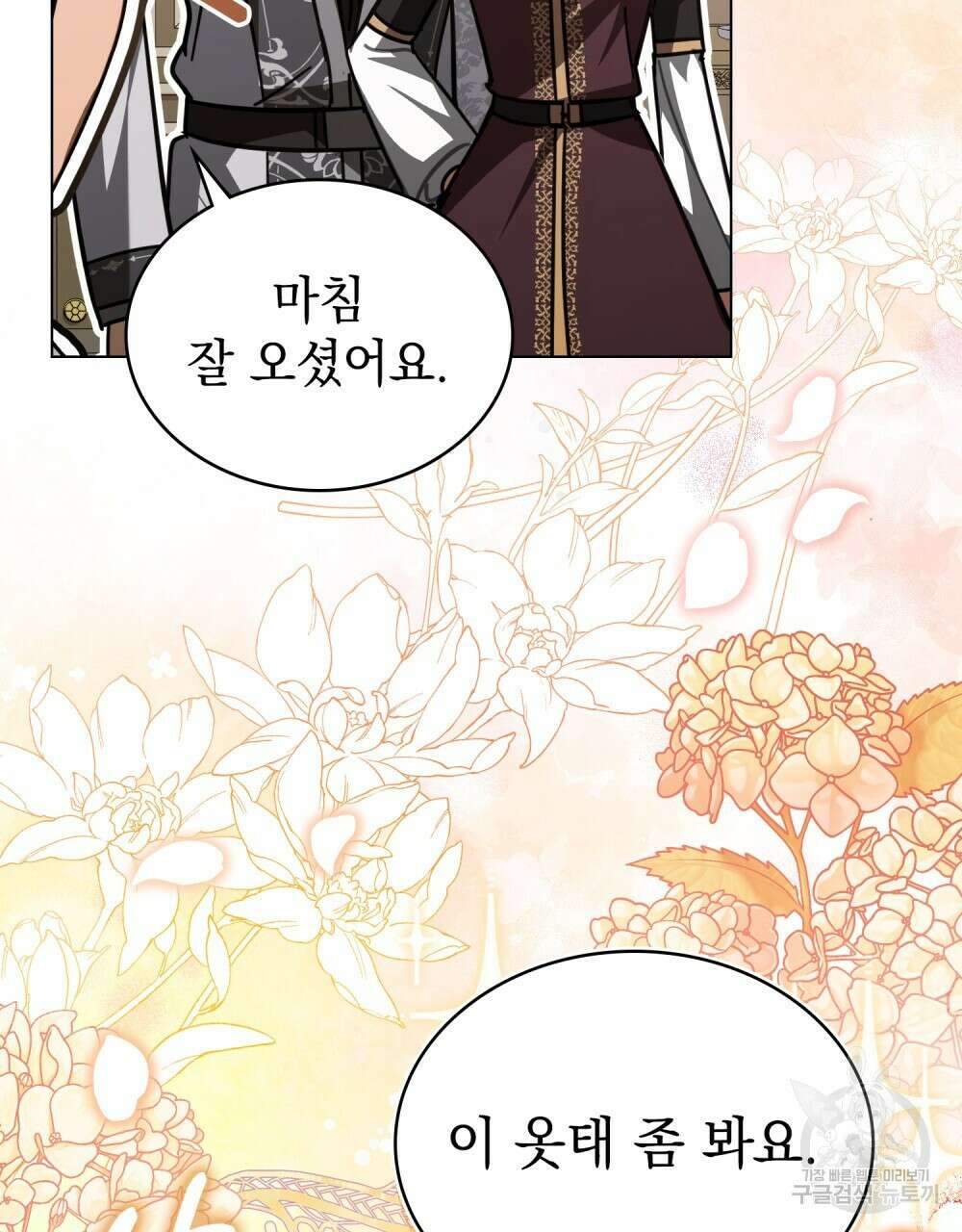 나의 데드 엔딩 후에 18화 7
