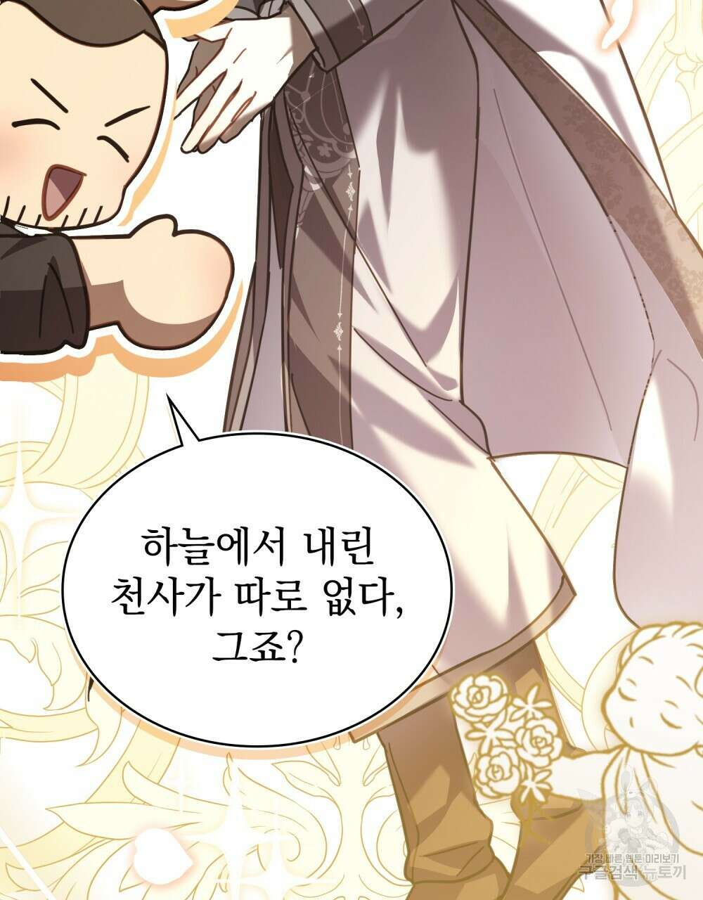 나의 데드 엔딩 후에 18화 9
