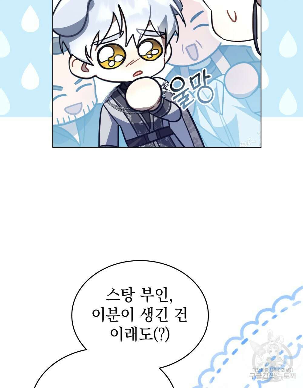 나의 데드 엔딩 후에 18화 11