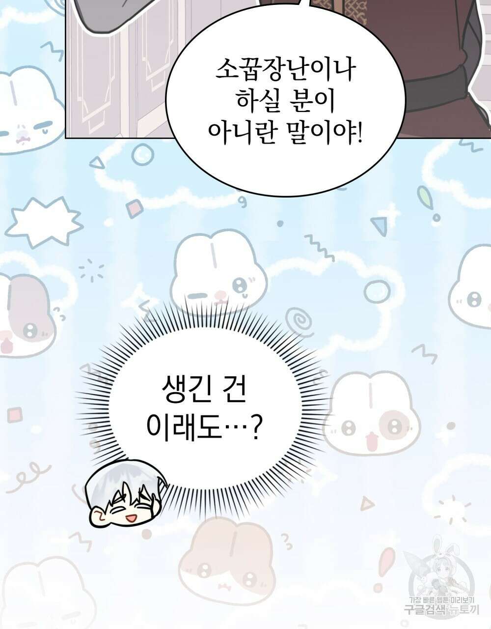 나의 데드 엔딩 후에 18화 13