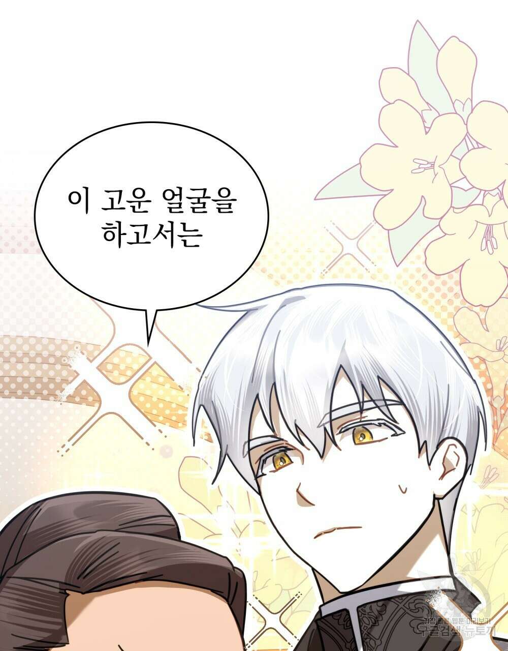 나의 데드 엔딩 후에 18화 15