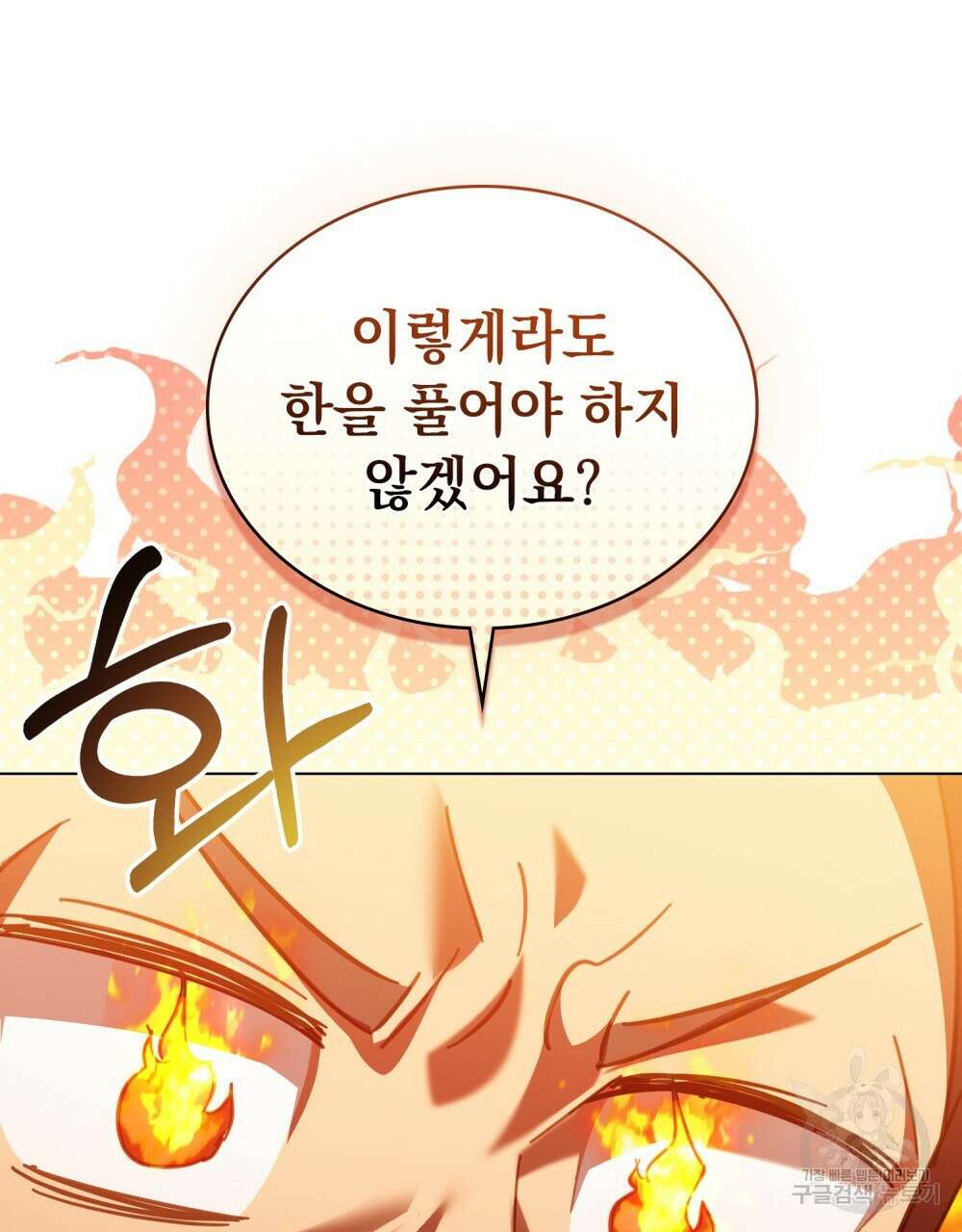 나의 데드 엔딩 후에 18화 17