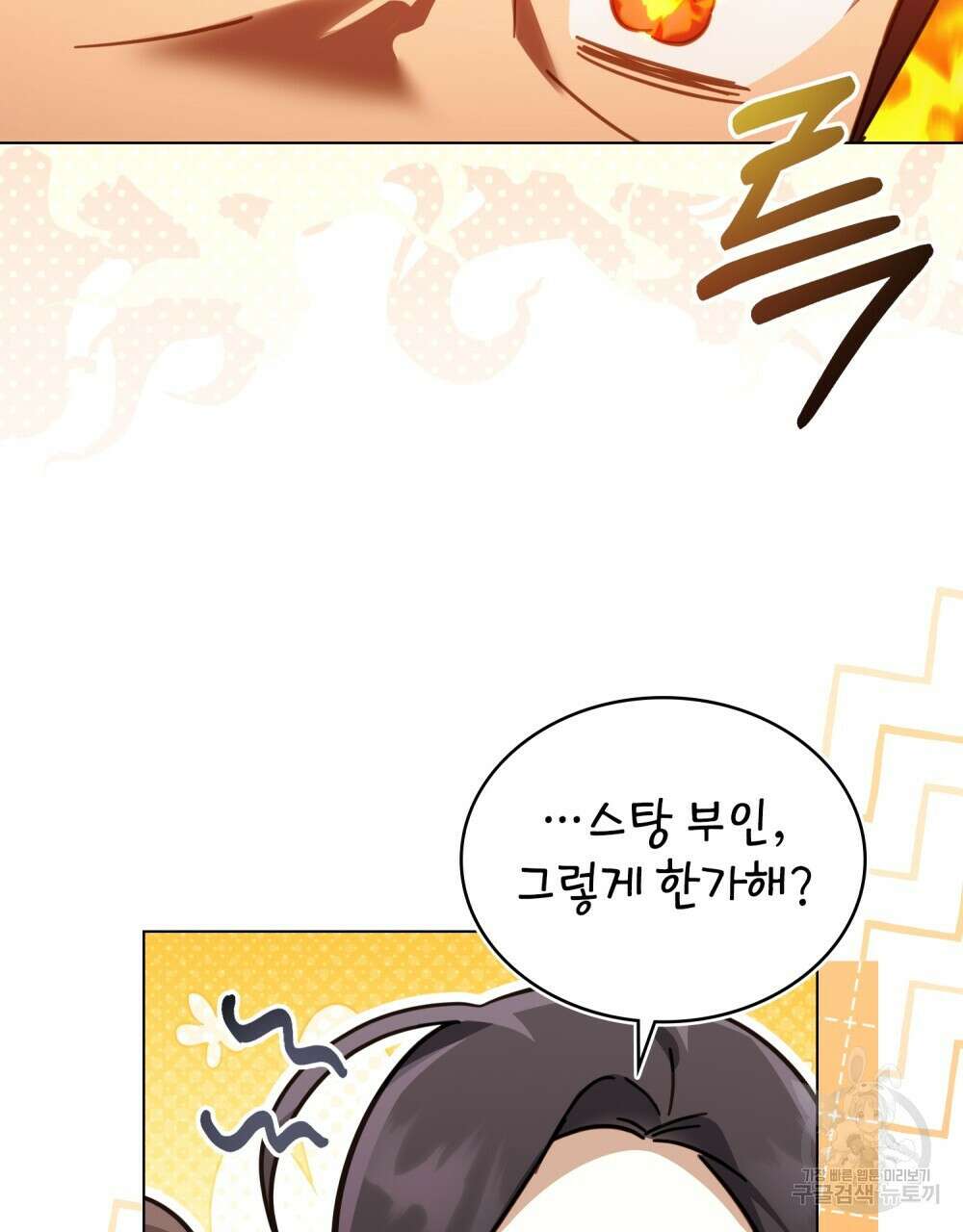 나의 데드 엔딩 후에 18화 18