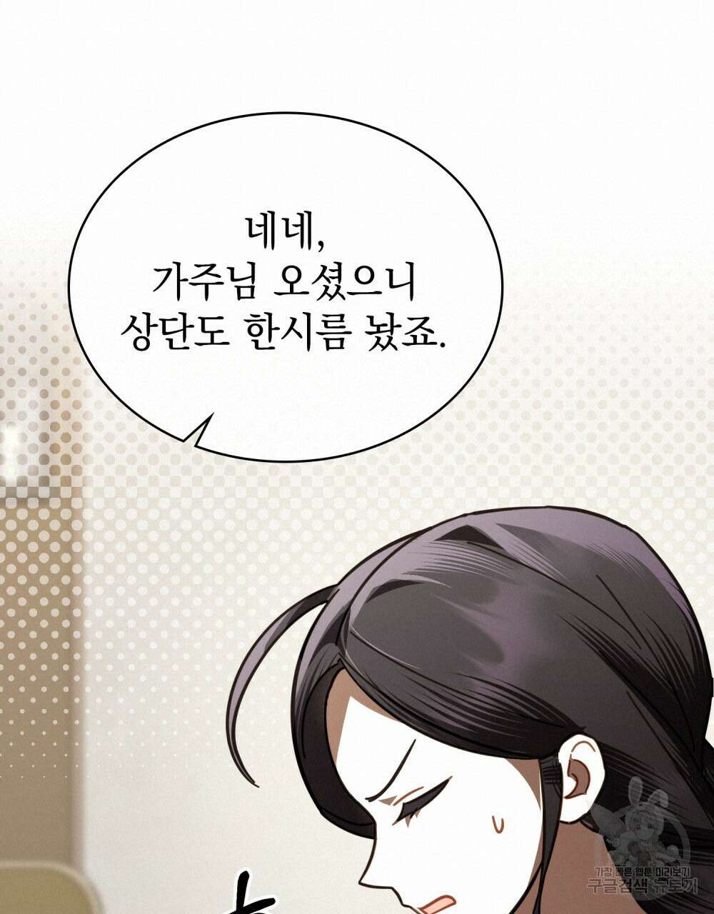나의 데드 엔딩 후에 18화 20