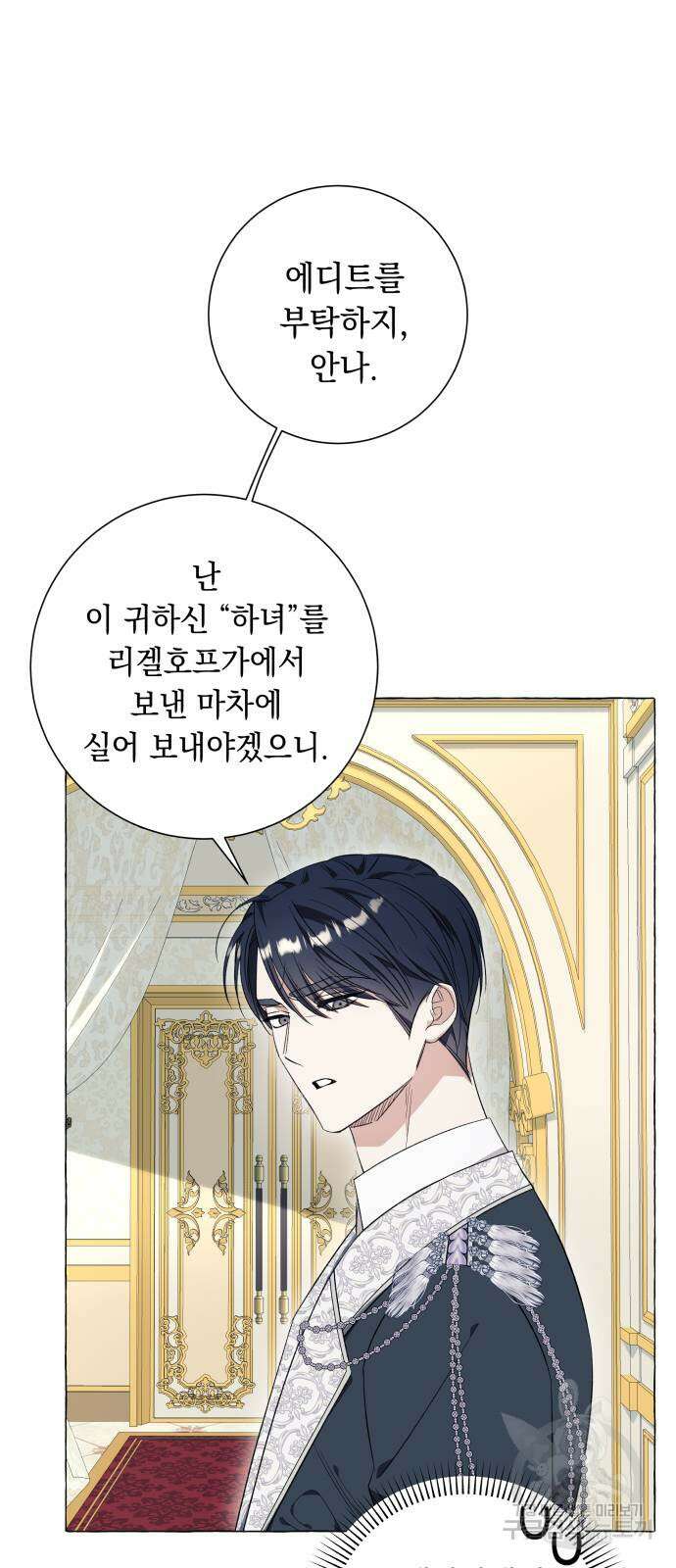 흔한 빙의물인 줄 알았다 32화 2