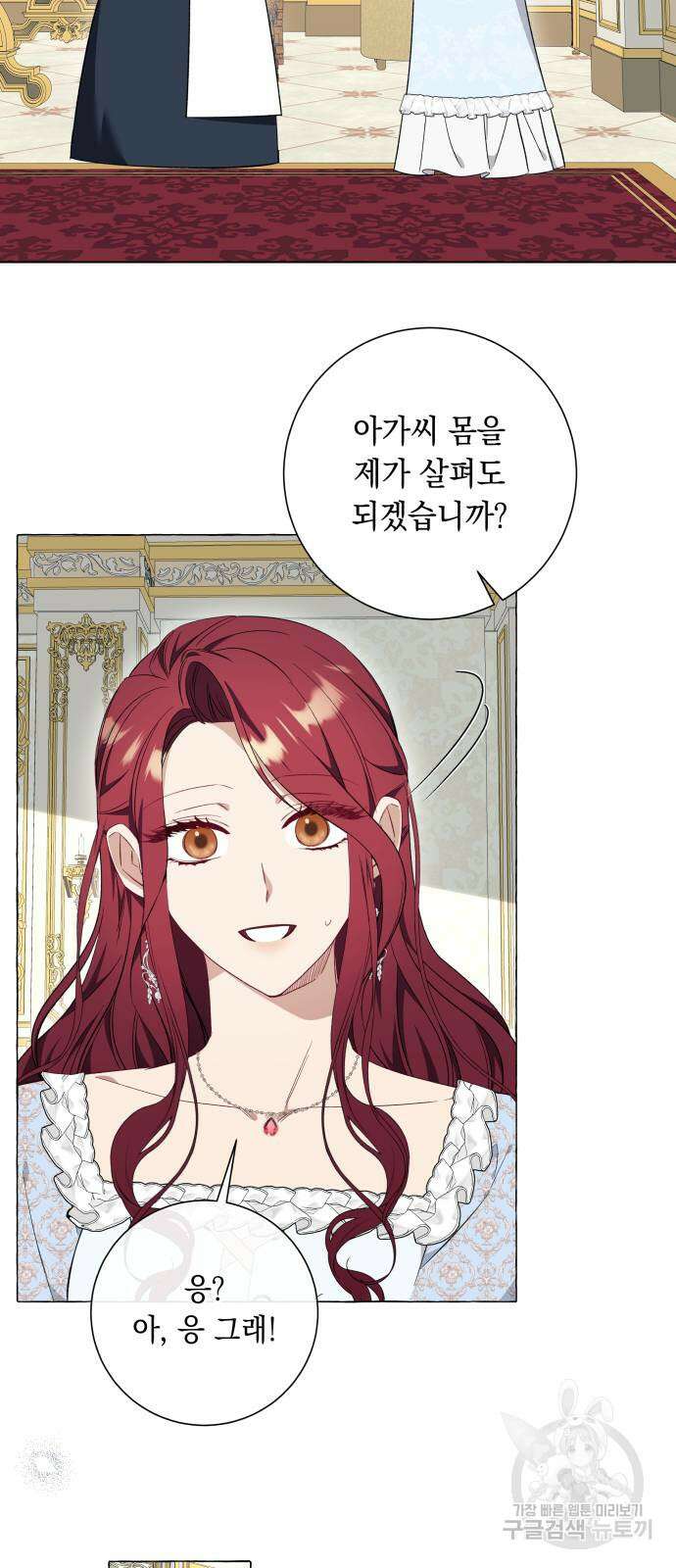흔한 빙의물인 줄 알았다 32화 4