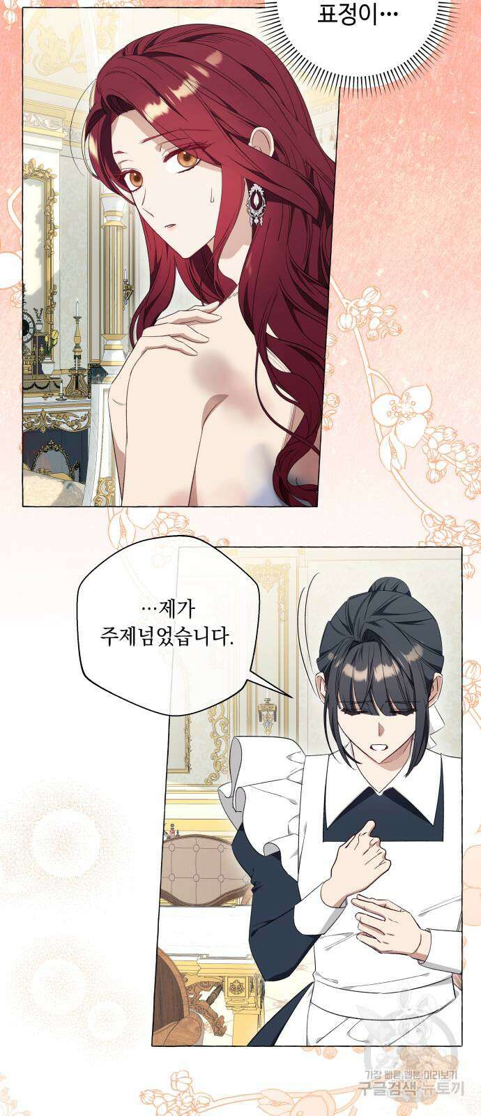흔한 빙의물인 줄 알았다 32화 8