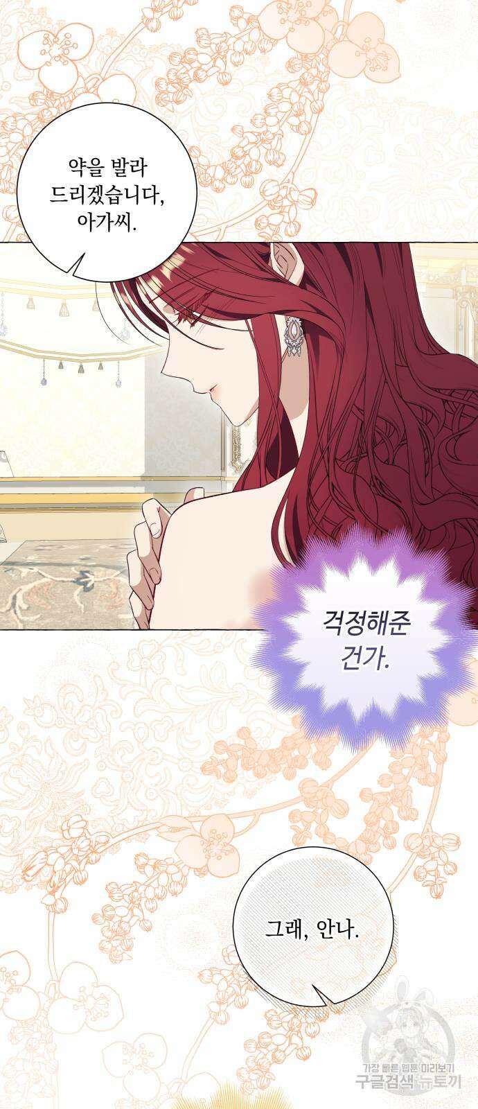 흔한 빙의물인 줄 알았다 32화 9