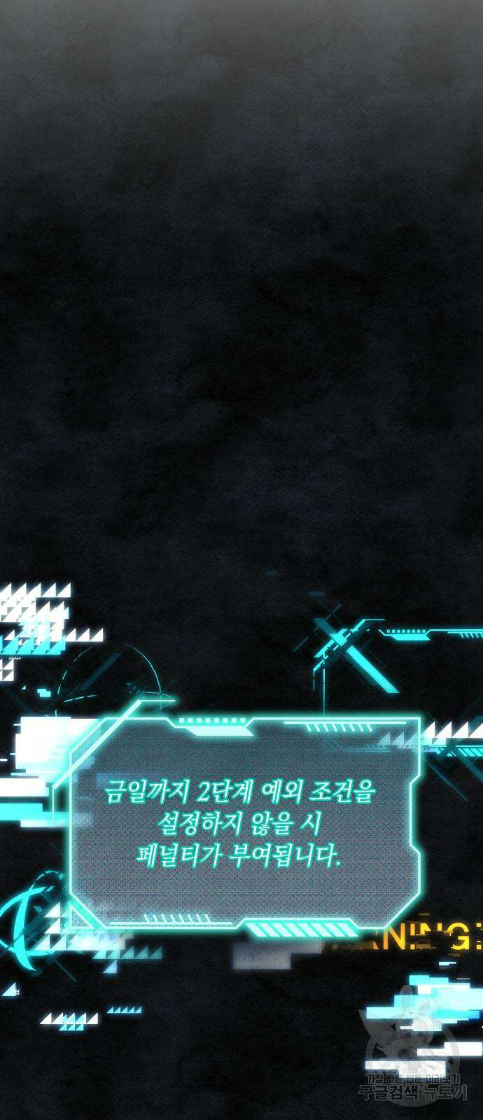 흔한 빙의물인 줄 알았다 32화 12