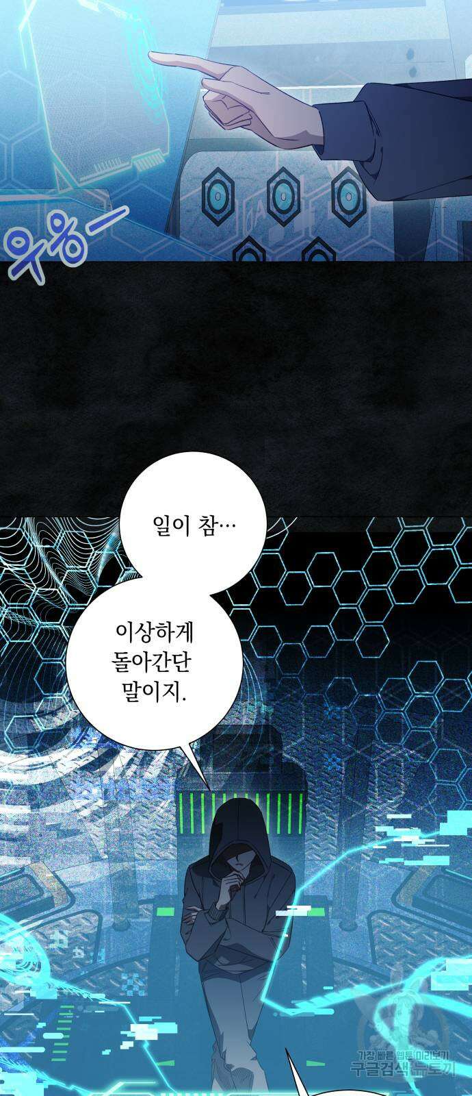 흔한 빙의물인 줄 알았다 32화 14