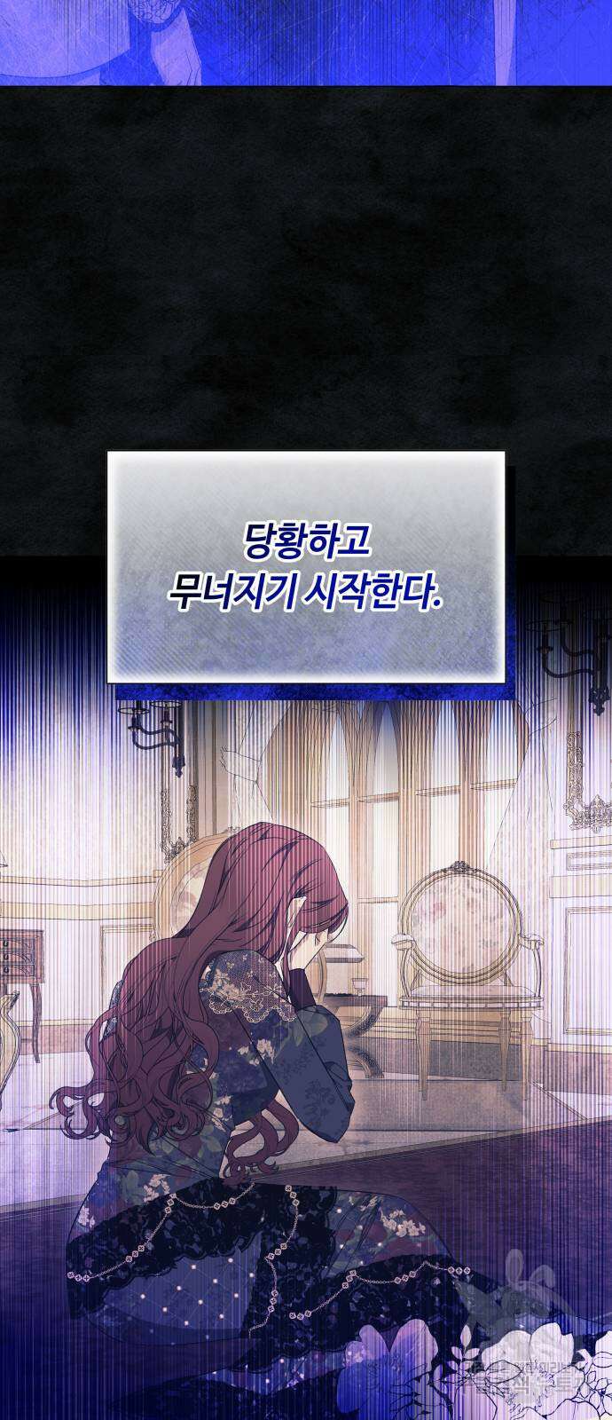 흔한 빙의물인 줄 알았다 32화 19