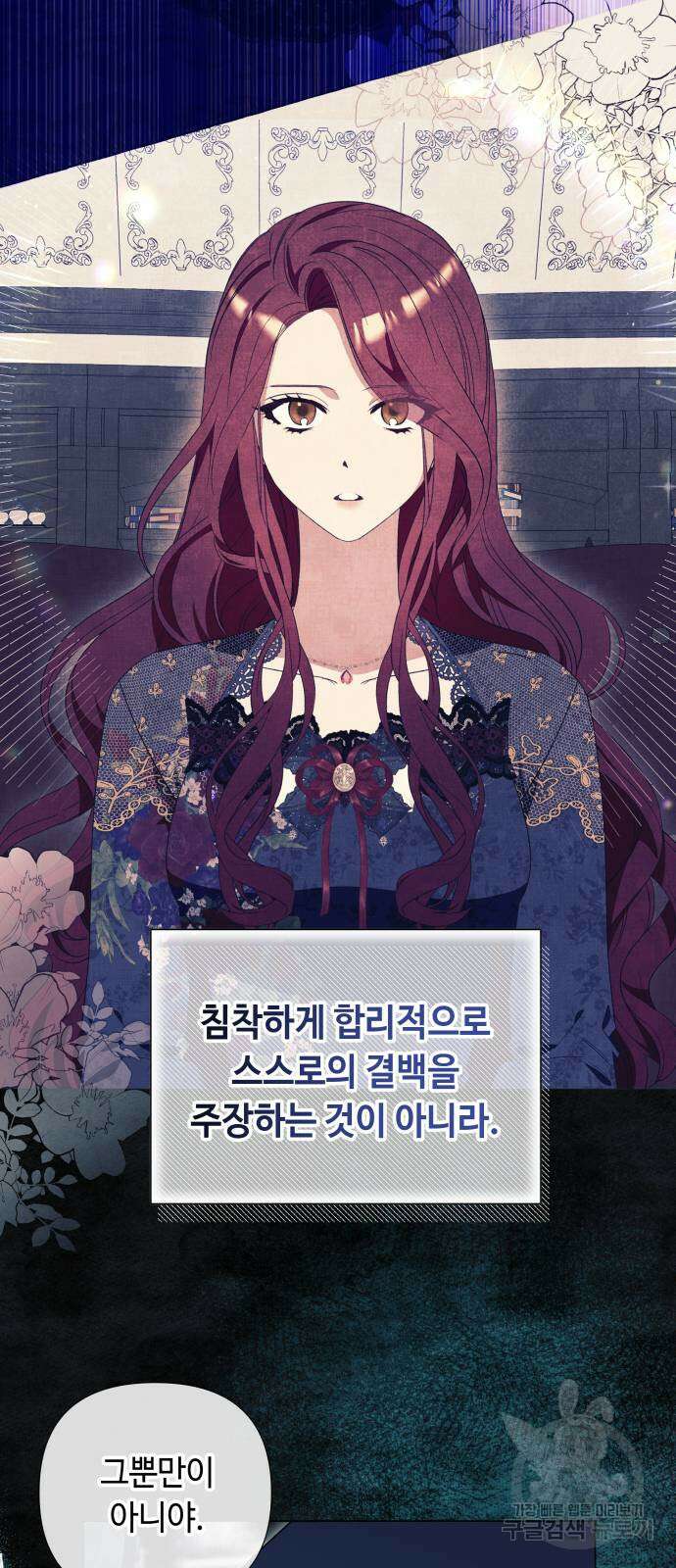 흔한 빙의물인 줄 알았다 32화 20