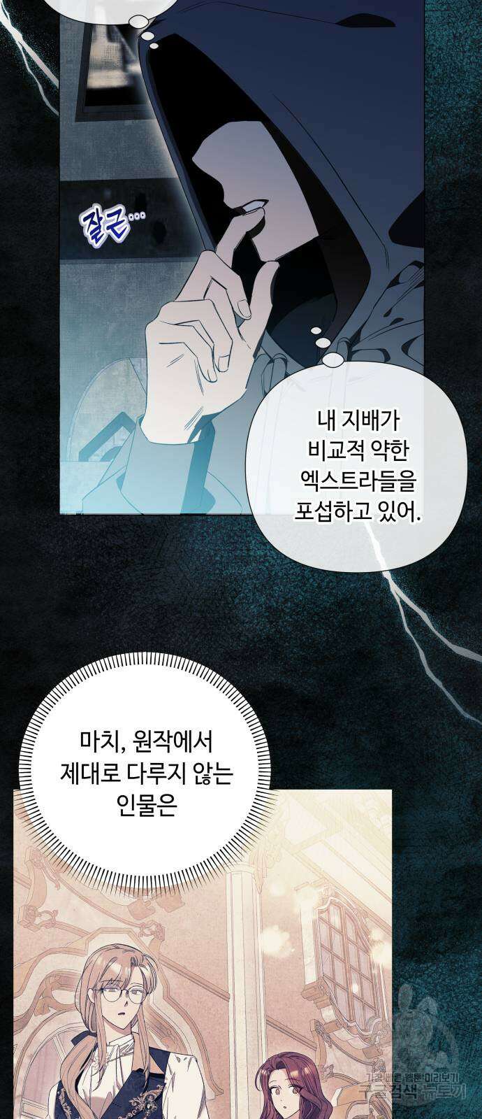 흔한 빙의물인 줄 알았다 32화 21