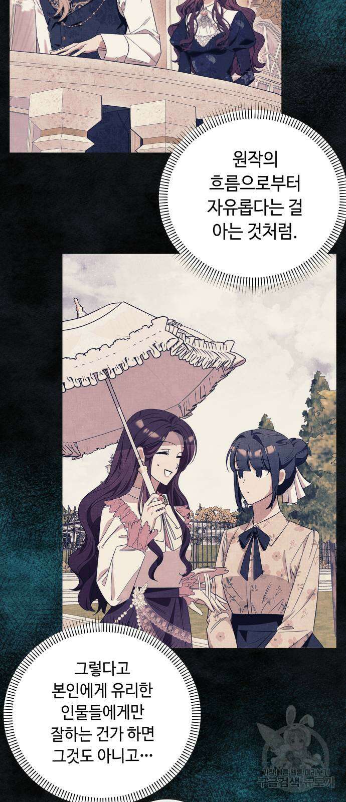 흔한 빙의물인 줄 알았다 32화 22