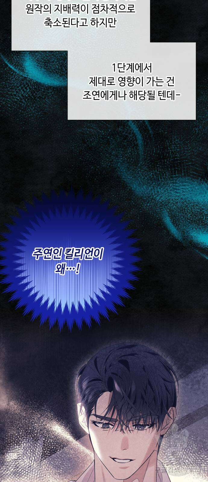 흔한 빙의물인 줄 알았다 32화 25