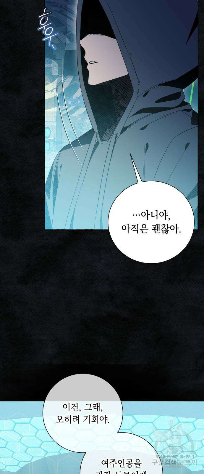 흔한 빙의물인 줄 알았다 32화 28